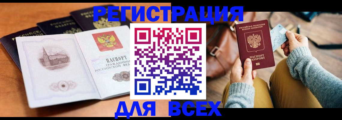 прописка 2025 в Дербенте