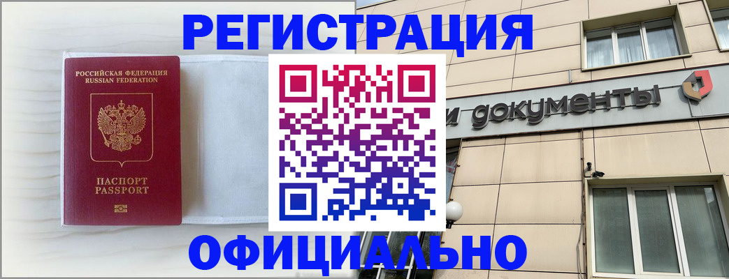 временная регистрация недорого в Дербенте
