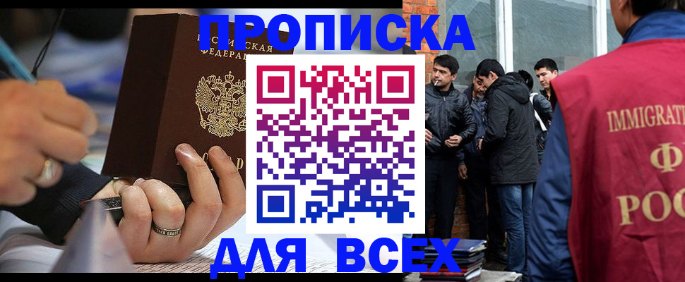 прописка для школы в Дербенте