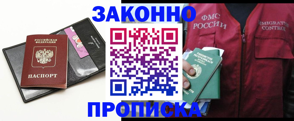 временная регистрация собственник в Дербенте