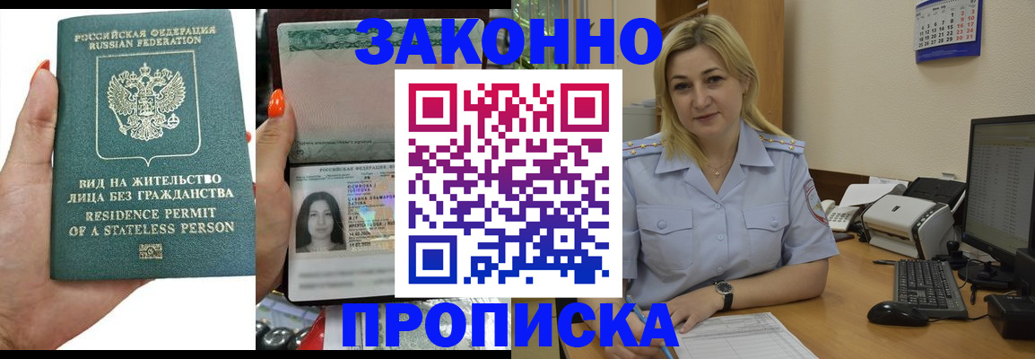 временная регистрация купить в Дербенте